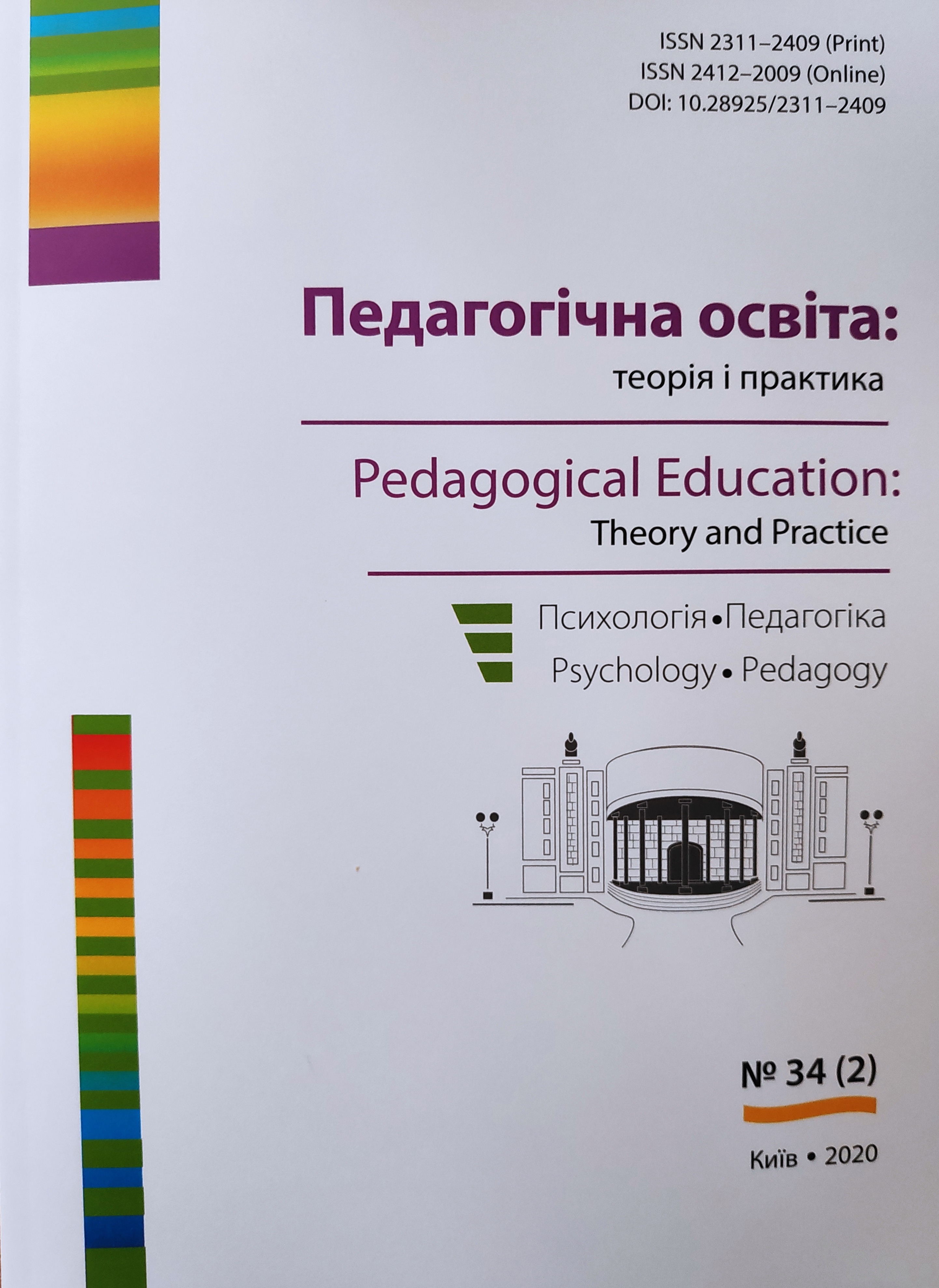 					View No. 34 (2) (2020): Pedagogіcal education: Theory and Practice. Psychology. Pedagogy.
				