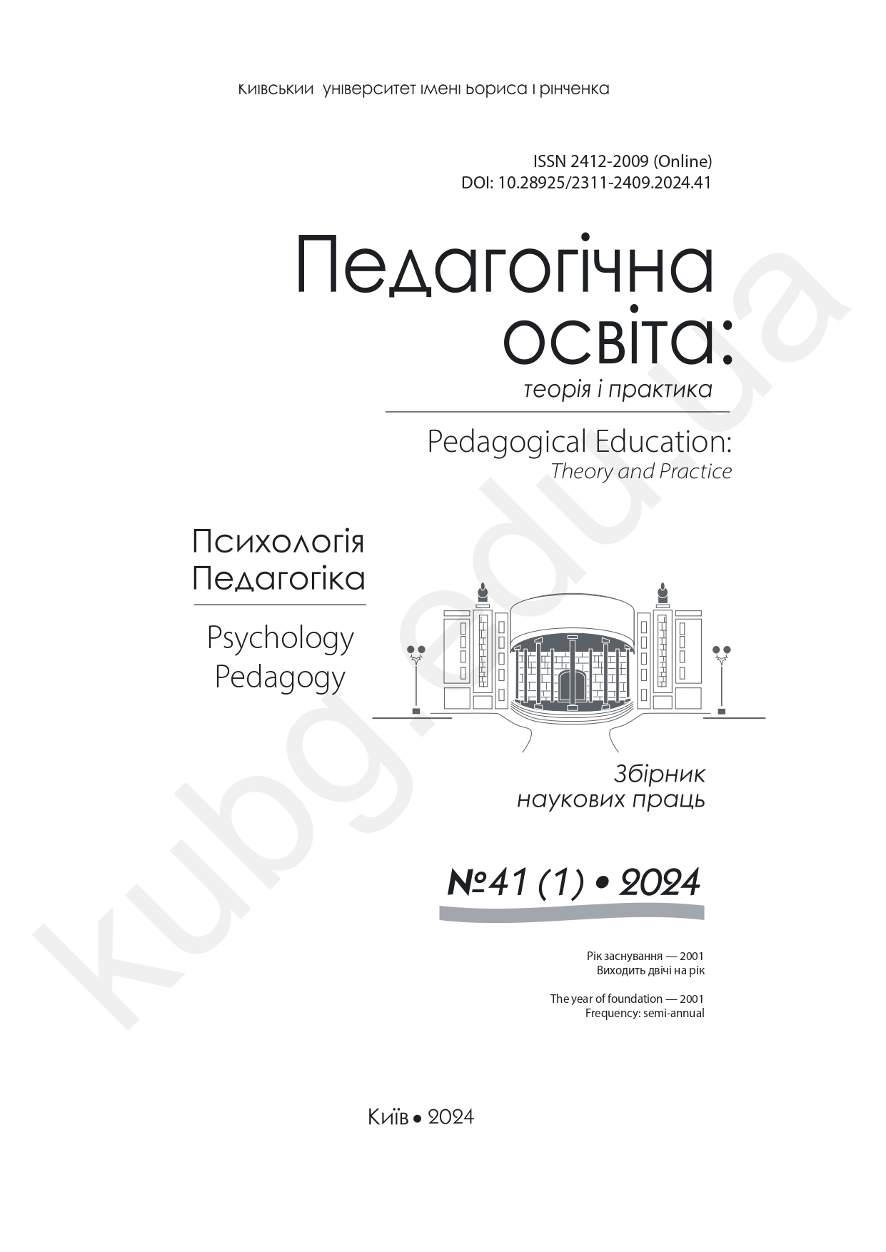 					View No. 41(1) (2024): Pedagogіcal education: Theory and Practice. Psychology. Pedagogy.
				